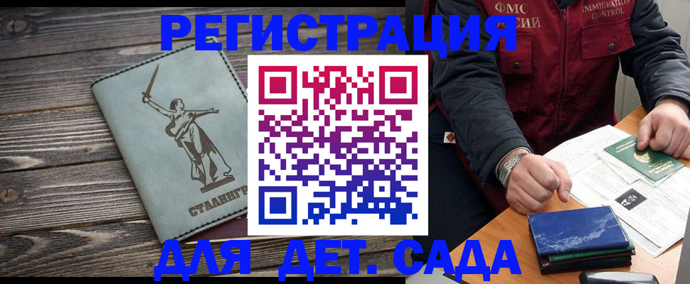 регистрация для дет. сада в Шахтах
