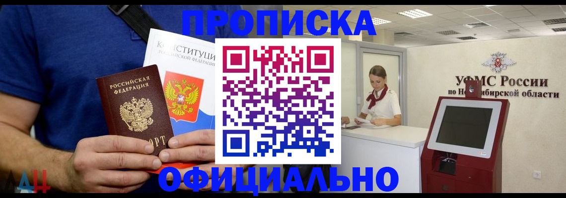 временная регистрация купить в Шахтах