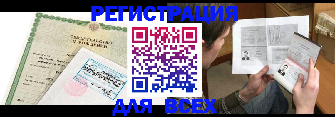 временная регистрация недорого в Шахтах